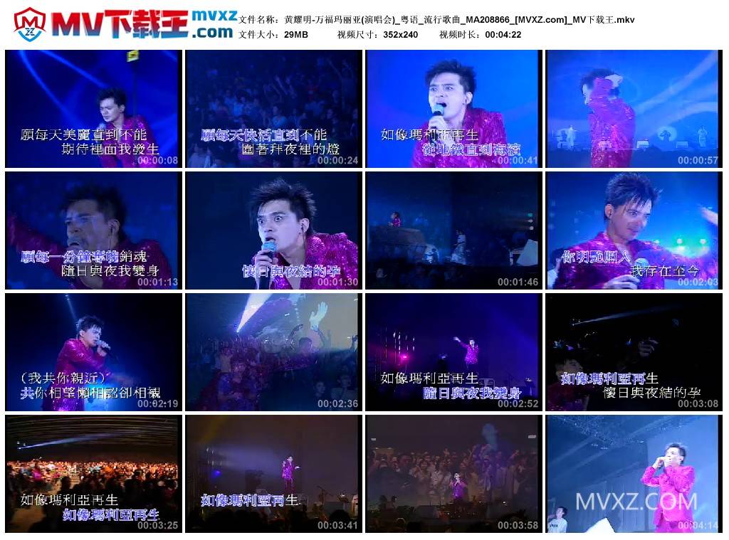 黄耀明-万福玛丽亚(演唱会)_粤语_流行歌曲_MA208866